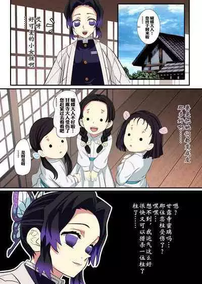 [鸽鸽] 穿上蝴蝶忍的皮入侵鬼杀队 [中国語] [無修正]