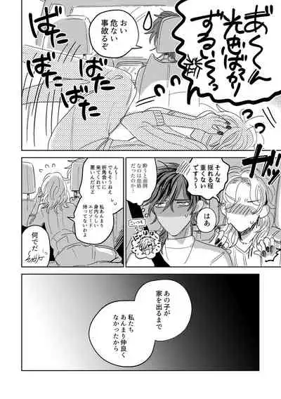 Tamani wa Renraku Choudai ne.