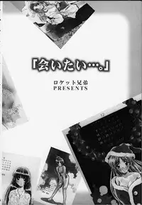 (C55) [Rocket Kyoudai] Aitai... COLLECTION (Sentimental Graffiti) [Incomplete]