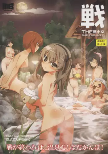 (C90) [Märchen BOX (Various)] The Senshoujo (Girls und Panzer, Kantai Collection -KanColle-, Boku no Hero Academia)