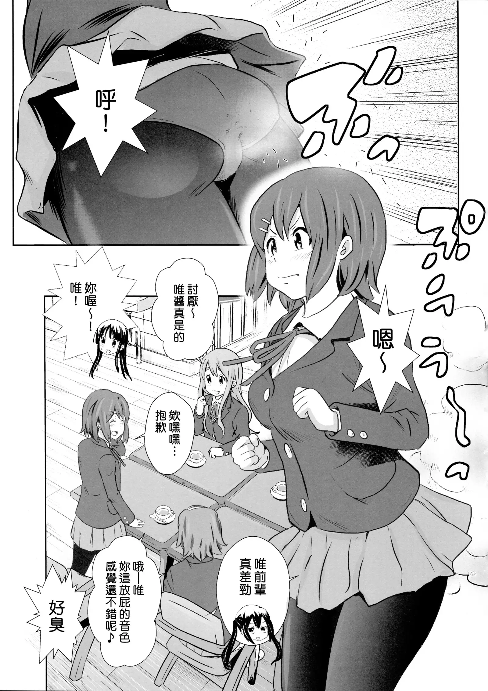 Houkago Unchi Time Final | 放學後大便TIME Final