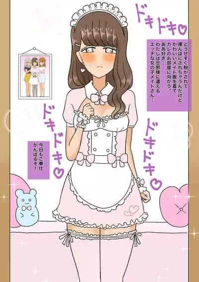 不良少年がメス堕ちしてかわいいお嫁さんになるまで〜花嫁編〜