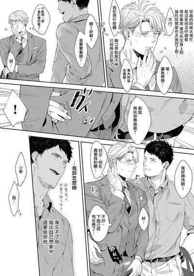 Motto, Iyarashii Mannequin | 更加、淫乱的服装模特 Ch. 1-5