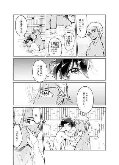 [M*F special (Komakeda)] Kimi to iru ima (Detective Conan) [Digital]