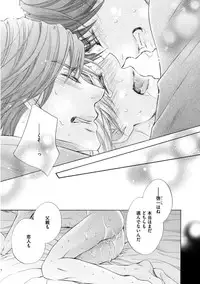 [Kamon Saeko] Futari no Musuko ni Nerawarete Imasu