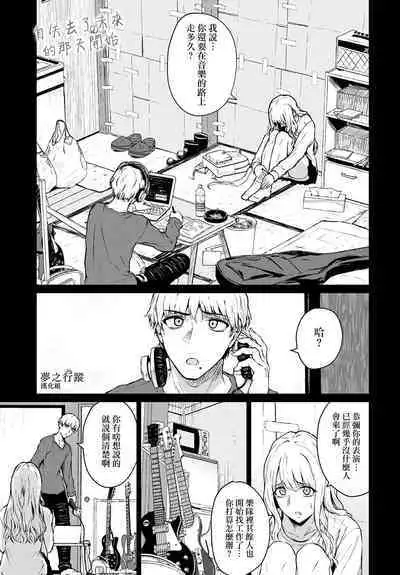 Mirai Ni Narenakatta Anohikara | 自失去了未來的那天開始