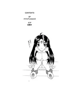 (C64) [Studio Wallaby (Bonehead)] Skuld Lesson 2 (Ah! My Goddess)