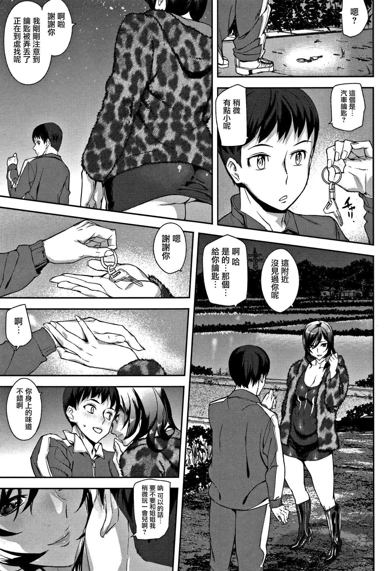 Honey Service Ch.1-3