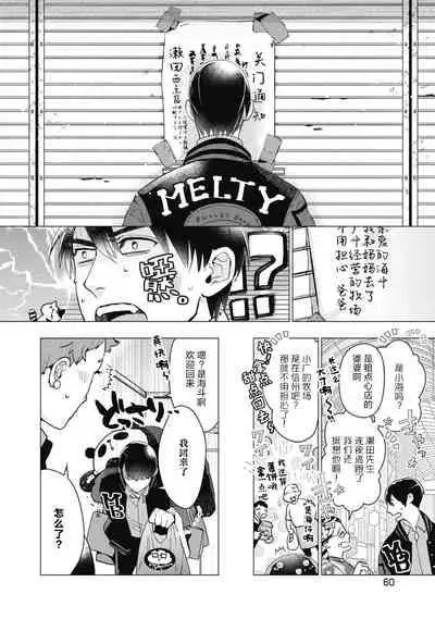 [Yan] Bitter Porn Chocolatier | 可可涩苦却入人心 Ch. 1-3 [Chinese] [马栏山汉化组x冒险者公会] [Digital]