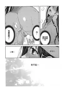 [Kotoyoshi Yumisuke] Kumikyoku Mitsunyuu 2 - Mammosus Vacca Narratio 2 [Chinese] [2DJ漢化組]