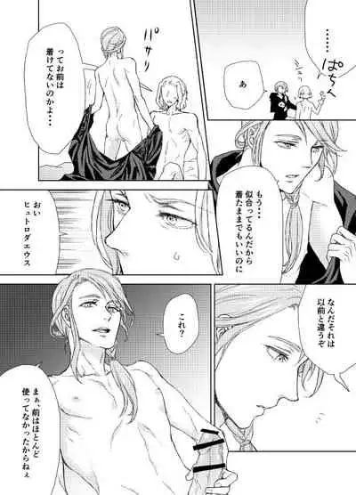 Emet-Selch x Hythlodaeus R18 Comic by キャラウェイ