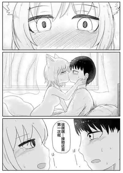 Okitsune-sama to Hiruma kara