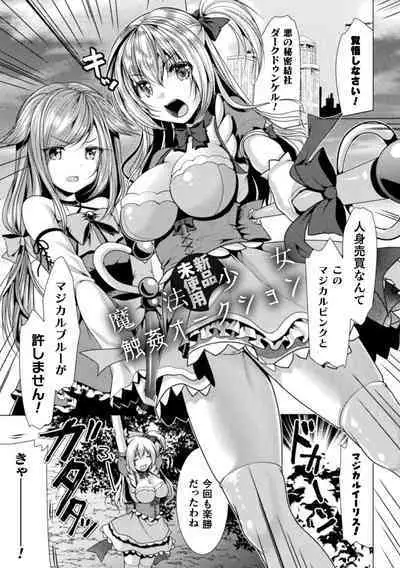 Mahou Shoujo ga Ochiru made - Until the Magical Girl Falls