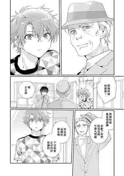 Uso-tsuki beta no unmei no koi | 骗子β的命运之恋