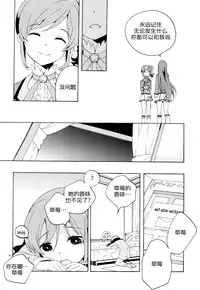 (C85) [Anzen Daiichi (Iwami Shouko)] Evening Star (Aikatsu!) [Chinese] [加帕里汉化组]