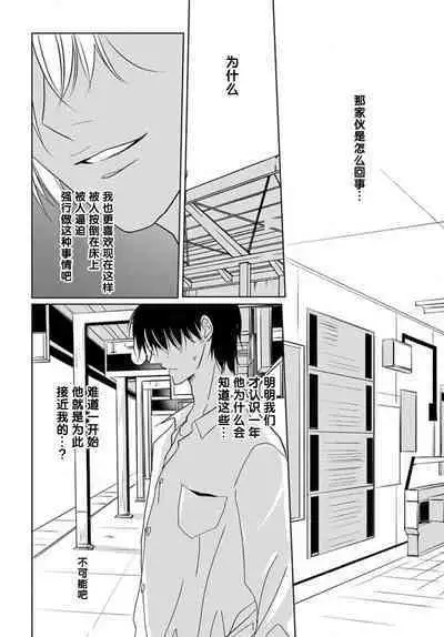 Sensei o Abakitai | 揭穿老师的真面目