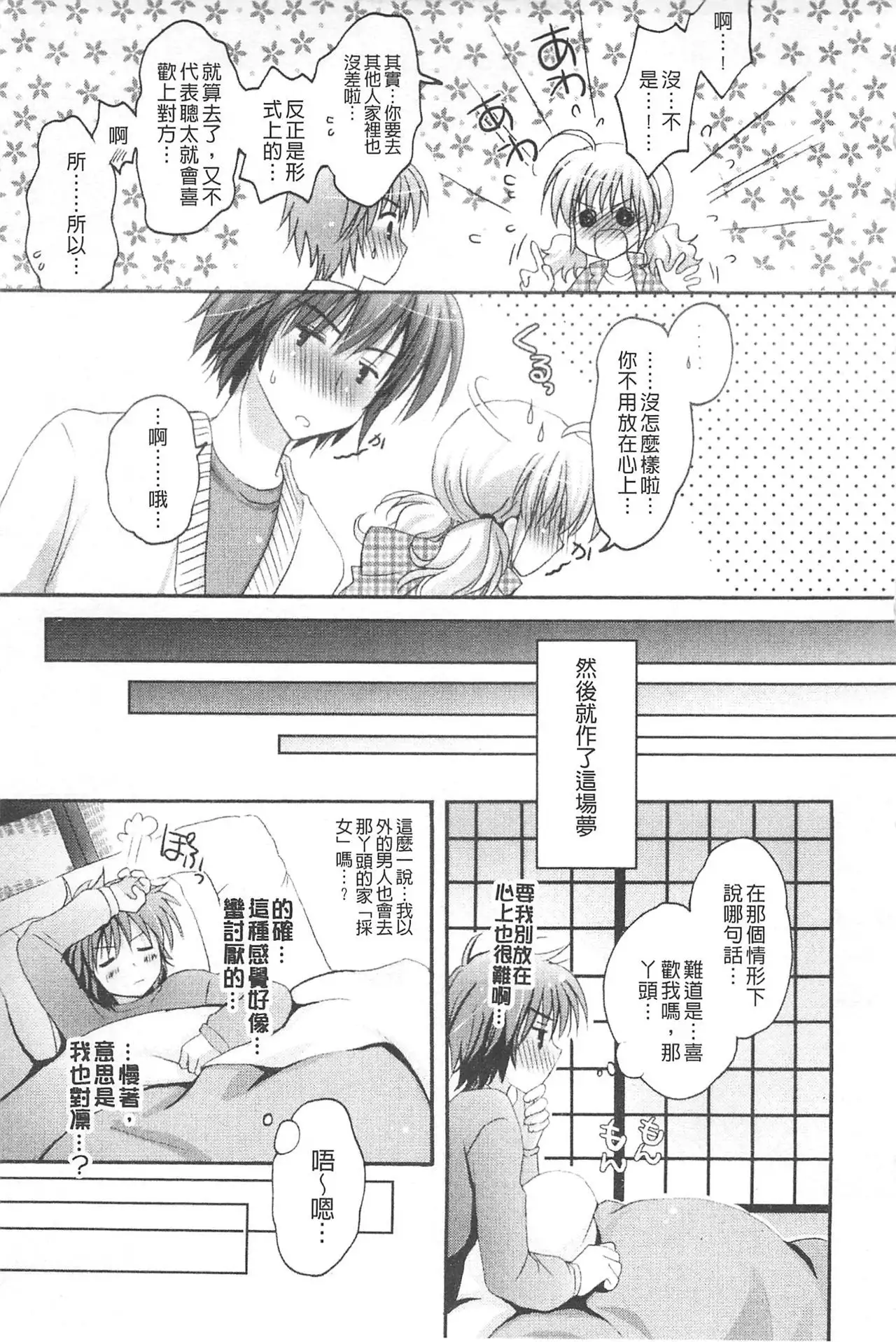 Purupuru HEARTS | 顫動著的HEARTS