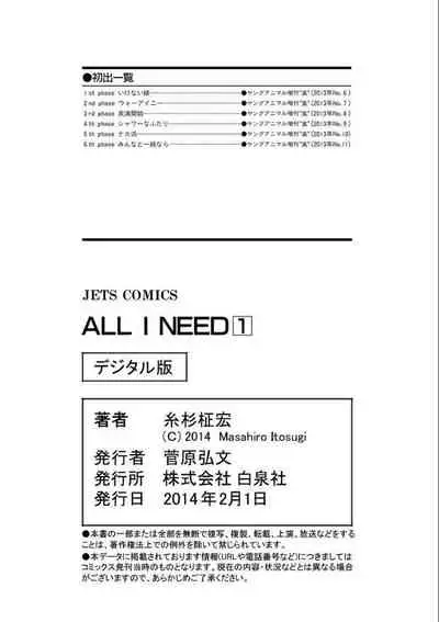 ALL I NEED ch.4-6