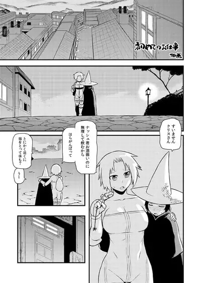 高低差で泣かない効率的なチャクラの開き方