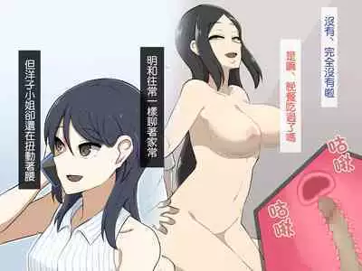 Kirai na Onna ni Okasarete | 被討厭的女人侵犯了