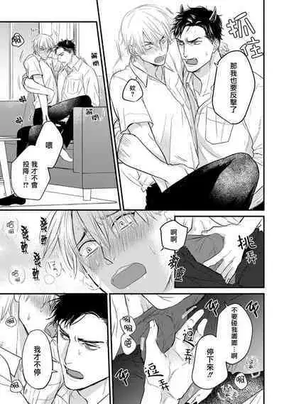 Tabetemo Oishiku Arimasen 2 | 尝起来一点都不好吃 2 Ch. 6-19