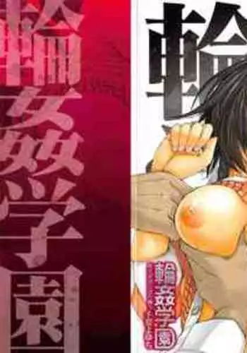 Rinkan Gakuen | Gang Rape School