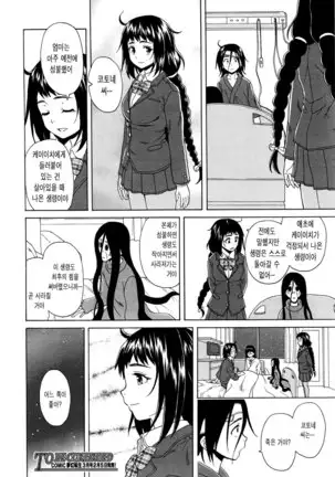 Boku to Kanojo to Yuurei to Ch. 5
