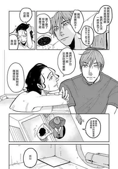 Yameru Toki mo, Sukoyakanaru Toki mo, | 无论疾病、还是健康 #1-2