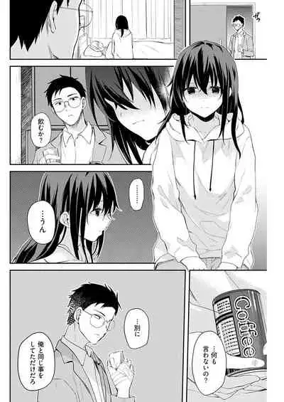 いいわけも出来ない ～姉彼～ 14