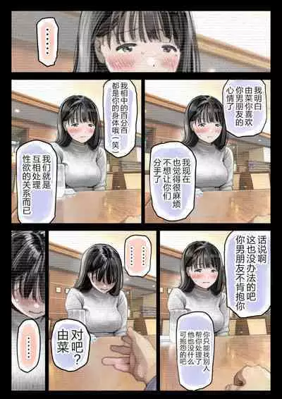 彼女のスマホを覗いただけなのに 1-3