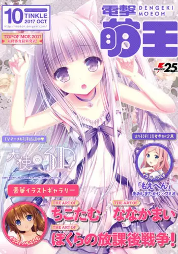 Dengeki Moeoh 2017-10 [Digital]