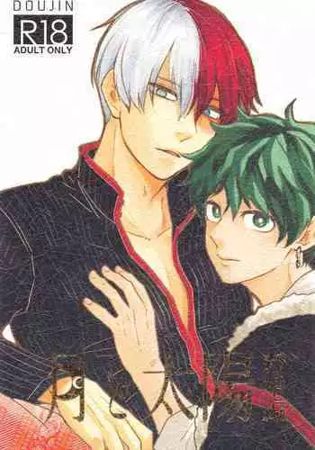 Tsuki to Taiyou Shinkon Hen