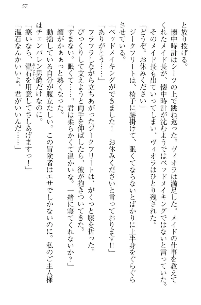 魔剣の魔メイドと魔の祝福