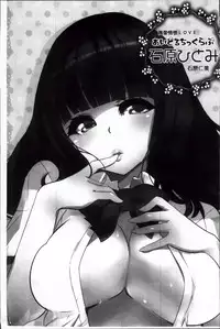 [Fujishima Sei1go] Idol Chick Love | 偶像明星的雞雞愛戀 [Chinese]