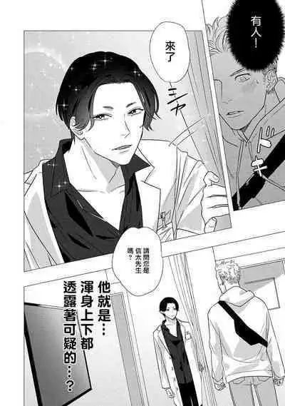 Boy's Love Oharai Mousu! | 进行BL除灵吧! Ch. 1-2