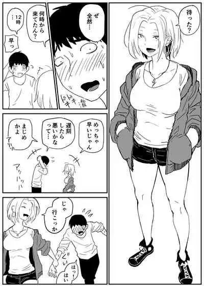 ギャルjkエロ漫画1話~14話