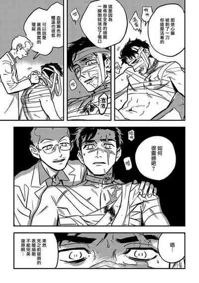 [Asada Nemui] Sleeping Dead | 活死人 Ch. 1 [Chinese] [冒险者] [Digital]