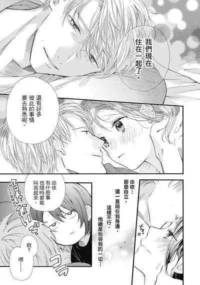 宅女愛上肉食紳士～絕頂！大叔級的神技～ 6