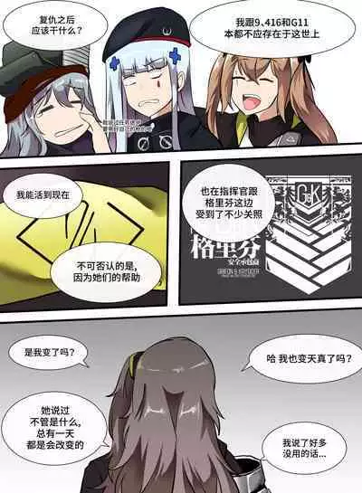 [raigen21]404, Found (Girls' Frontline)[Chinese][大受气包烤RO组汉化]