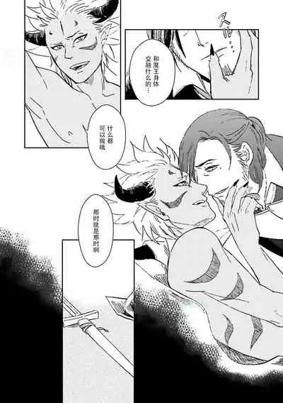 [bl合志][雪路凹子 坂本あきら 緒笠原くえん等][魔王受BL][霧吹弥生漢化組x個漢]