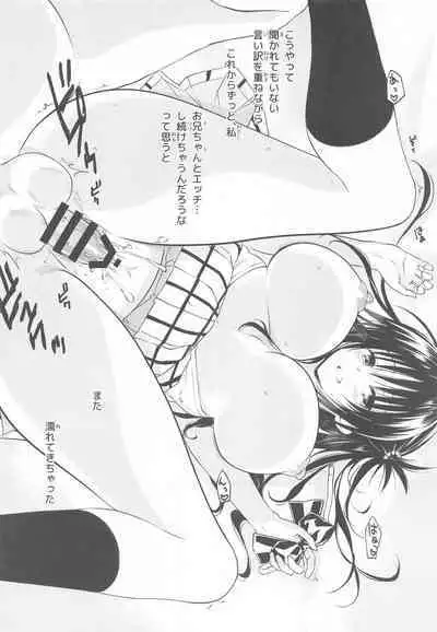 [Samurai Ninja GREENTEA] JK Imouto -Mikan- Soushuuhen (To LOVE-Ru)