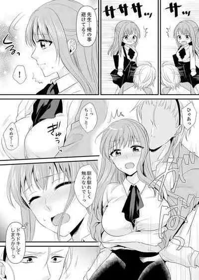 教室で不良生徒からSEX指導!?〜私、教師なのにイッちゃう…!【完全版】