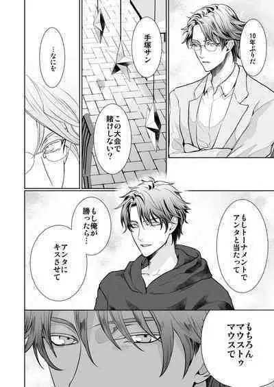 Kyou ja Nai, Itsuka no Monogatari