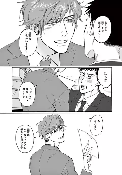 Ikenai Koto o Shitekure - Do something you should not do please