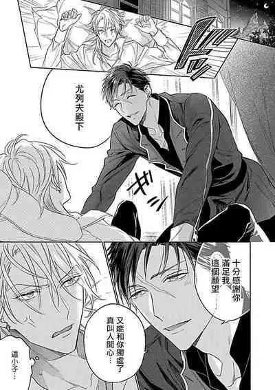 Konna S Kare ni Dakasetai BL | 渴望被抖s的他疼♂爱