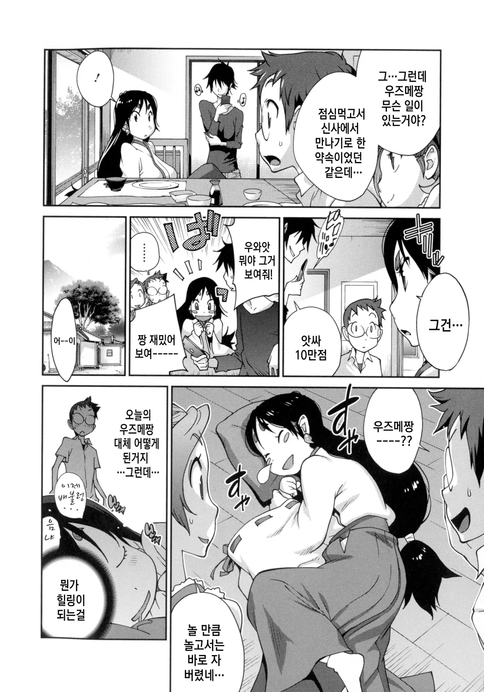 Hyakka Nyuuran ~UZUME~ Ch. 1-8