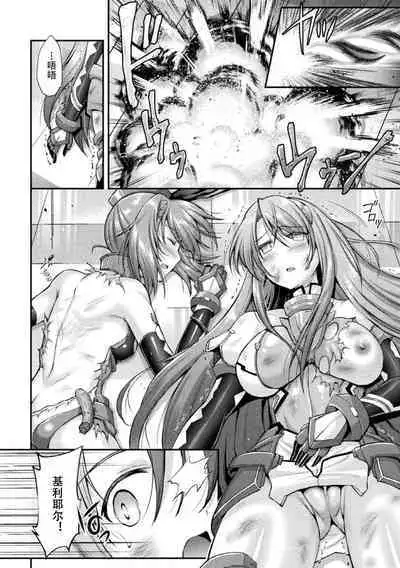 [SHUKO] Choukou Shinki Ixseal ~Souyoku, Maetsu Choukyou~ THE COMIC [Chinese] [Digital]