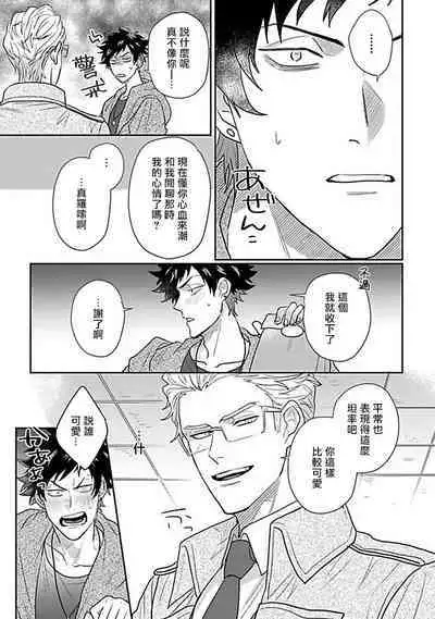 Double Fake Tsugai Keiyaku | Double Fake－ 番之契约 1-3