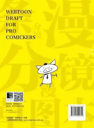 条漫分镜草图本