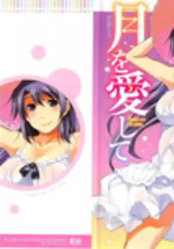 [zen9] Tsuki-wo Ai-Shite - Tsuki-ni Koi-shite 2